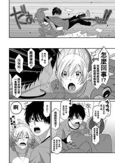Itaiamai | 痛苦的甜蜜 Ch. 1-23