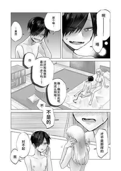 [otakebiyasan] In-kya de Inma na Ore o Tasukete! Onee-san!! | 请帮助寡言的淫魔我吧！！姐姐！！ [Chinese] [莉赛特汉化组]