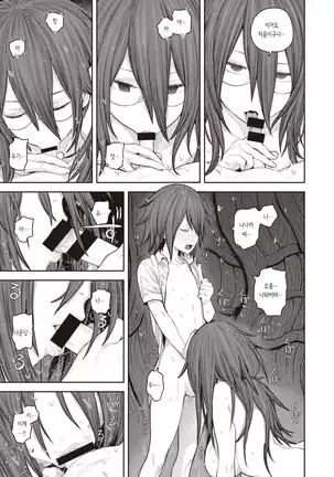 Ame ga Yamu made | 비가 멈출 때 까지