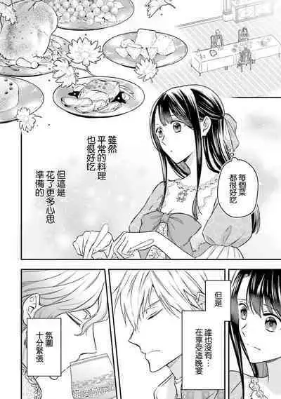 i sekai de migawari hime ni nari haō ni ubawa remashita ​| 在异世界成为了替身公主被霸王掳走了 1-6
