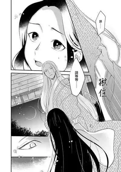 Oeyama suimutan utsukushiki oni no toraware hime | 大江山醉夢逸話 美麗的鬼與被囚禁的公主 Ch. 1-9
