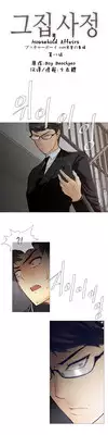 HouseHold Affairs 【卞赤鲤汉化】1~16话