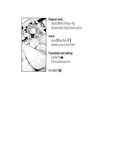 [Chinchintei (chin)] Seishorikei Patchouli-sama | Patchouli's Sexual Relief Duty (Touhou Project) [English] [Digital]