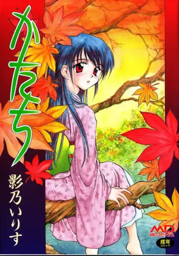 君は私のモノだろ?