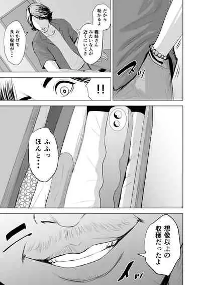 Gitei ga Watashi o Onna ni Suru