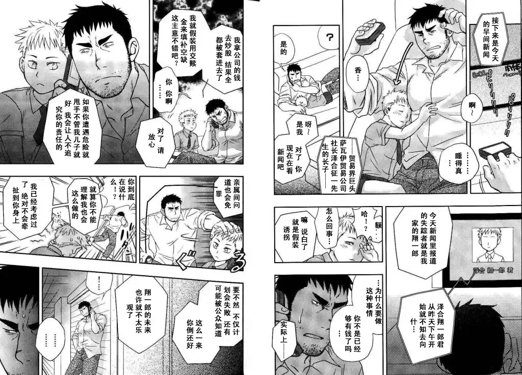 【黑夜汉化组】僕の髭嫁