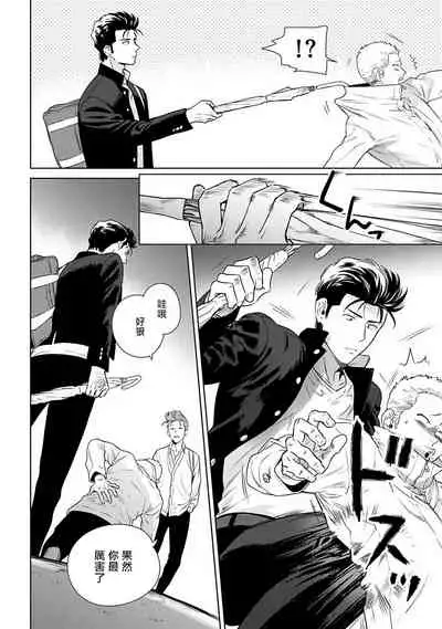 [Hiiragi Nozomu] Nakasete Yaru yo Yankee-kun | 让你哭噢小混混 Ch. 1-5 [Chinese] [拾荒者汉化组] [Digital]
