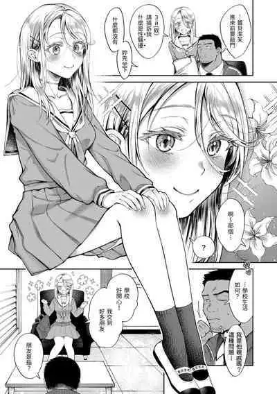 Yarashii Karada no Watashi-tachi | 有著淫蕩身體的我們