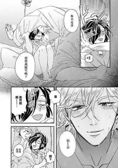 [Tsurusawa Tsutako] Niizuma-kun to Arao-kun Okawari | 新妻君与新夫君 再来一份 Ch. 01 - 06(上+下) [Chinese] [冒险者公会]