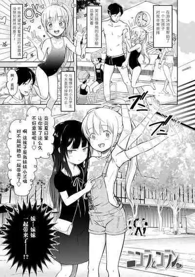 5 no 2 no Koibana. | 五年二班的恋爱话题