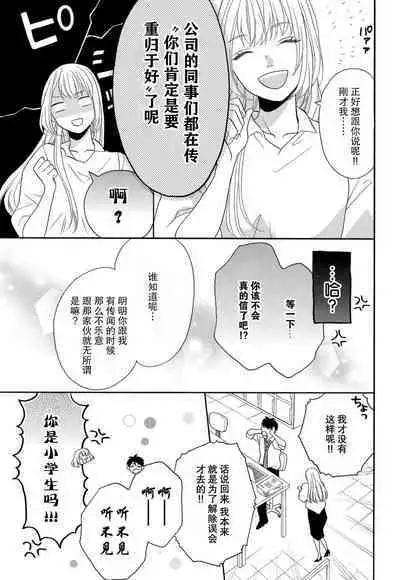 Zettai Aishou 100% Daikirai nano ni Karada ga Yobiau... | 绝对相性100% 明明最讨厌了但身体却很合拍… 1-4