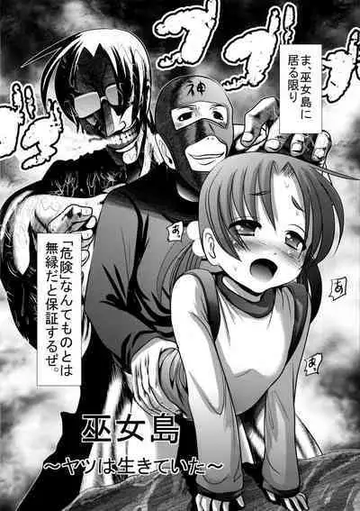 [Bar Peachpit] Sho-Chu-Rock 2 Toranoana Gentei 8P Shousasshi Mikoshima ~Yatsu wa Ikiteita~