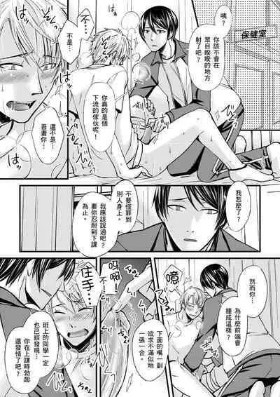 [Inainaka] Shihai sareru no ga Ore no Sei ~Iki kuruu you ni Shitsukerateta Karada~ | 調教遠比想像中更舒服～在他們的調教之下身體止不住高潮～ Ch. 1-13 [Chinese] [Decensored] [Digital]