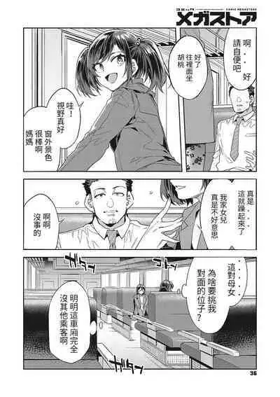 [Mizuryu Kei] Souma Oyako no Densha - Yukemuri Ryojou Hen 1- (COMIC Megastore Vol.2) [Chinese] [Ongoing]