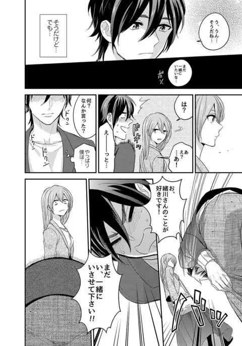 Nyotaika! Aitsu no karada de iku nante. 3