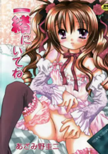 [Azamino Keiji] Isshoni Itene