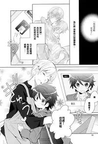 [Sakaki Tsui] Otouto Shikake no Honey Trap - Lovely Younger Brother Honey Trap Ch. 1-2 [Chinese] [萌控漢化組]