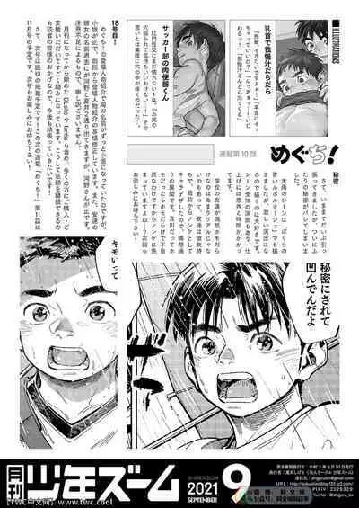 [Shounen Zoom (Shigemaru Shigeru)] Gekkan Shounen Zoom 2021-09 [Chinese] [同文城] [Digital]