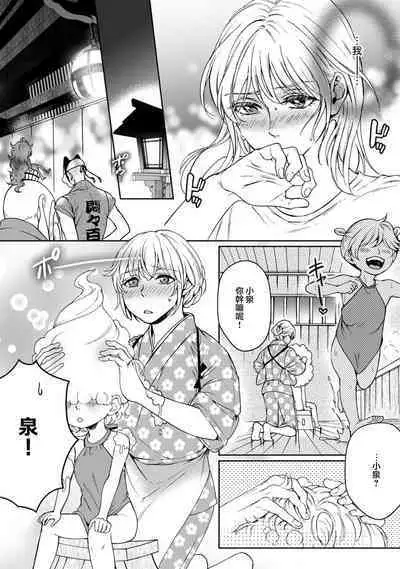 [Secco] Kamisama, nyūyoku-chūdesu! | 神明大人入浴中 1-6 [Chinese] [莉赛特汉化组]