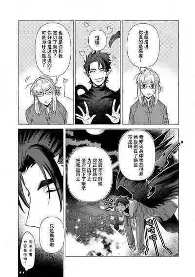 Kojirasekko, Akuma to Ecchi na Keiyaku shita Ken | 关于自卑少女与恶魔签订涩涩契约这件事 1-4