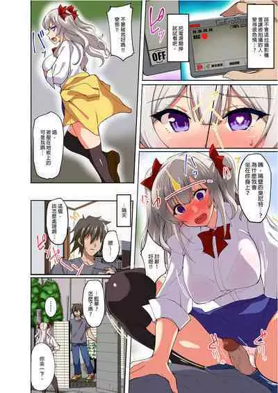 Daredemo Hatsujou Saiin!? Saiin Video Camera de Osananajimi no Bakunyuu Shojo Gal ga Ore Senyou no Onaho ni Naru made Choukyou Shite Mita! | 武內藍華之催淫鏡頭～讓青梅竹馬的爆乳辣妹成為我的專屬性伴侶～