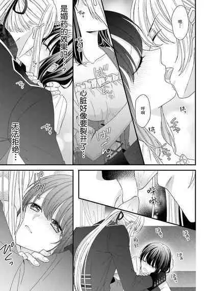 [Utage / Senzaki Hitomi] i sekai de zetsurin mado-shi ni kawa retara mechakucha dekiai sa rete imasu. | 在异世界被非凡的魔导师买下的话会被异常宠爱。 1-8 [Chinese] [莉赛特汉化组]