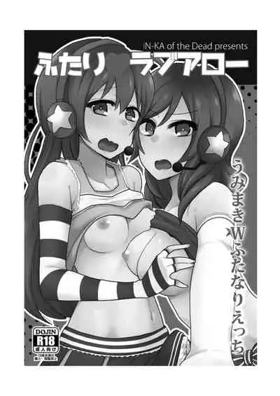 [Inbou no Teikoku (IN-KA of the Dead)] Zeccho Lovearrow (Love Live!, Love Live! Sunshine!!) [Digital]