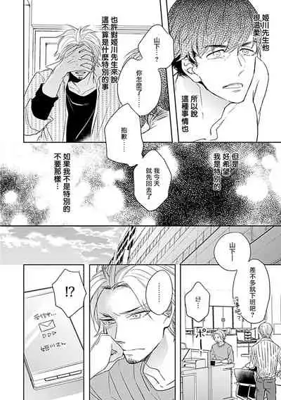[Ushirono Okapi] Shunin no Oppai, Fuwafuwa Shite mo Iidesu ka | 主任的雄性大奶子，可以让我揉揉吗 1 [Chinese] [拾荒者汉化组] [Digital]
