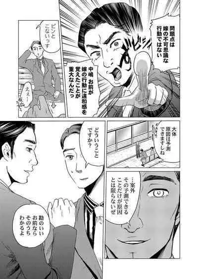 Kekkon 3-Nenme, Netorareta Tsuma ni Koi wo Shita 1