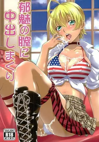 Ikumi no Chitsu ni Naka Dashimakuri