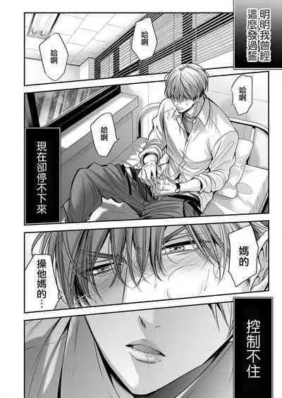 anta wa ore no omegadaro | 你是我的Omega吧 1-2