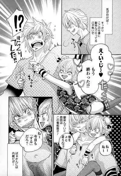 Otokonoko Uke Vol.3