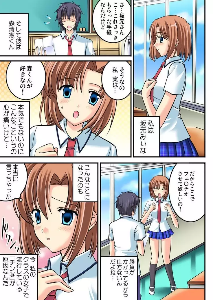 Shirouto Toukou Taiken Joshi Kousei Mawasare chatta Houkago