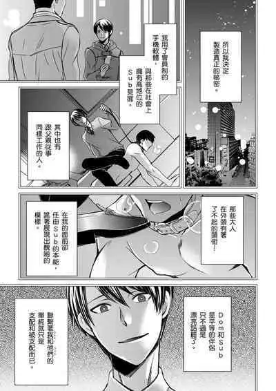 [Inainaka] Shihai sareru no ga Ore no Sei ~Iki kuruu you ni Shitsukerateta Karada~ | 調教遠比想像中更舒服～在他們的調教之下身體止不住高潮～ Ch. 1-13 [Chinese] [Decensored] [Digital]