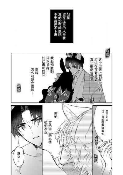 Dou Shiyou mo nai Hodo ni, Unmei | 无可奈何花落去 只叹道，命运使然 1-5