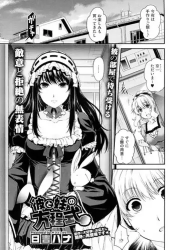 [Hiyoshi Hana] Kare to Imouto no Houteishiki (COMIC Megastore 2012-08)