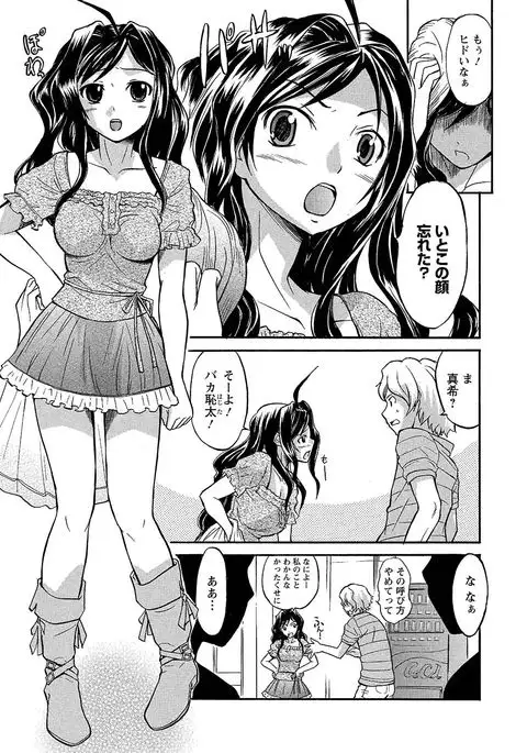 Ubukari I ~Manin Densha~