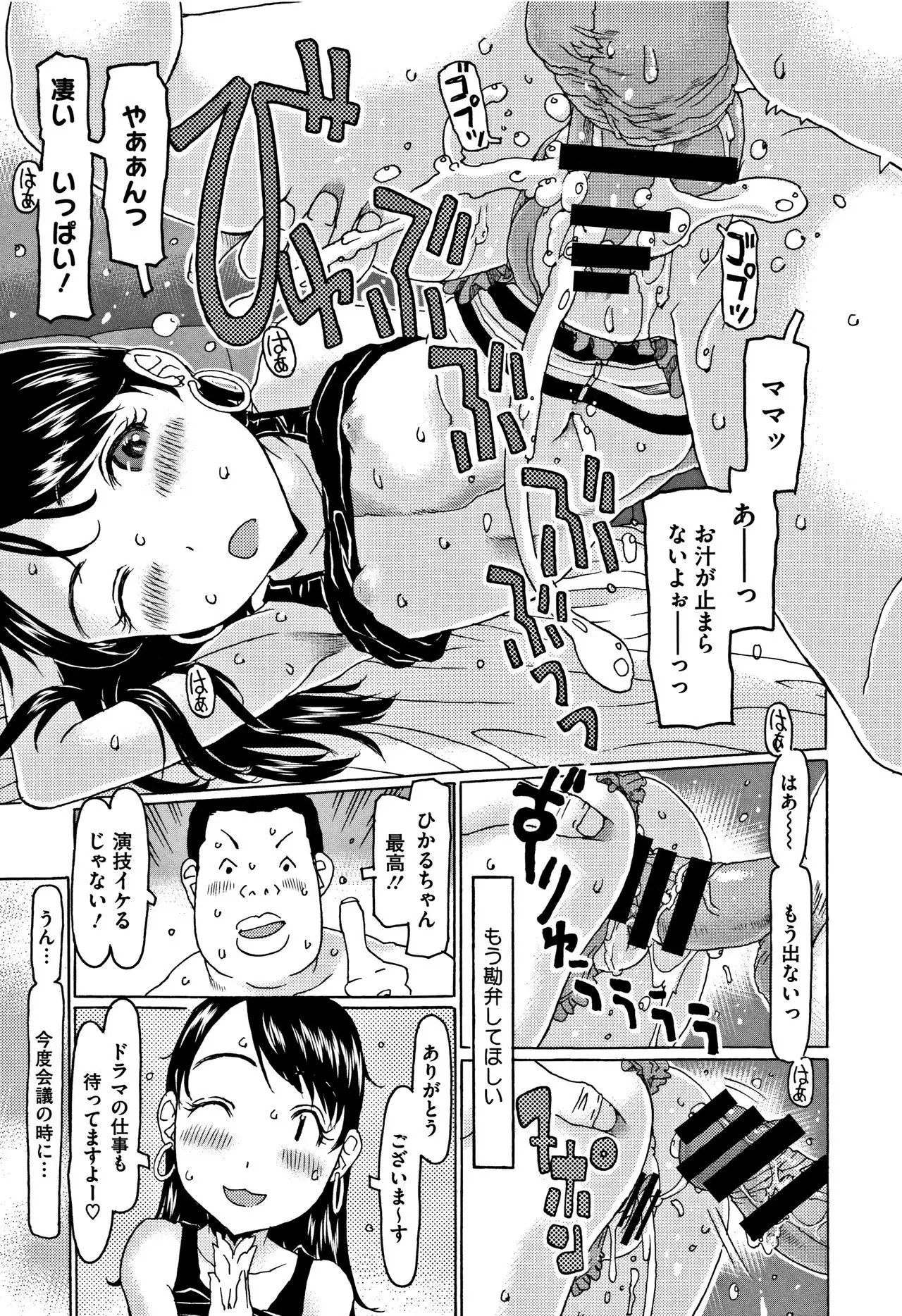Kono Ato Ojisan ga Oishiku Itadakimashita