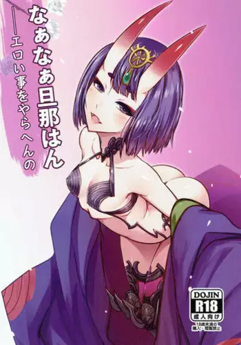 (C92) [San Se Fang (Heiqing Langjun)] Naa Naa Danna-han Eroi Koto o Yarahenno (Fate/Grand Order)