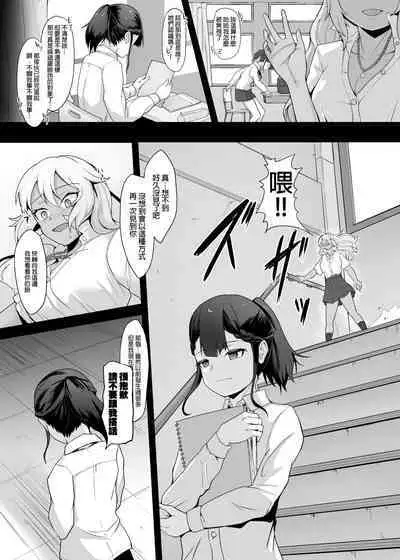 A Gyaru Who Bullies a Futanari High School Girl | 凌虐同級生扶她的辣妹