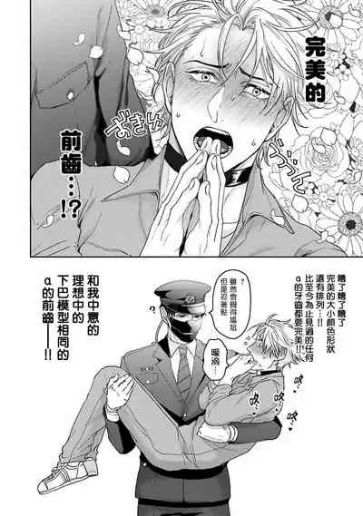 [Sakishita Senmu] Haga-kun wa Kamaretai | 羽贺君想要被咬 Ch. 1-5 [Chinese] [拾荒者汉化组] [Digital]