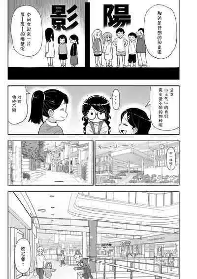 [Leonardo 16sei] Jimi na Yatsu to wa Iwanaide | 别叫我土妹子 (COMIC LO 2022-09) [Chinese] [草草汉化] [Digital]