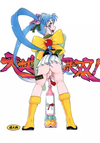 (C88) [Sumire Club 8823 (Oosaka Hananoko)] Tenchi Musou! Inkouki Mahou Shoujo wa Kuma o mo Taosu (Mahou Shoujo Pretty Sammy)