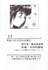 (C57) [Momoiro Settoudan (Yuuki)] If (I"s)