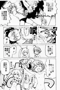 [Kouda Tomohiro] Petit-Roid 3 2 | 機器三淫妹 [Chinese]