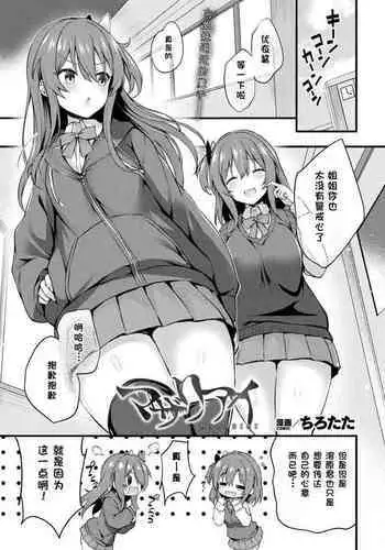 ナイショのひみつ〜カノジョのエッチなホンネ〜 （2）