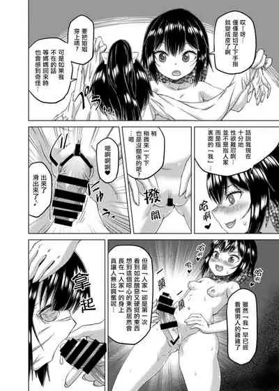 [Hairu Nukemichi] Nottori! ~Onnanoko no Karada o Nottoru Comic Anthology~Ⅱ [Chinese] [熊崎玉子汉化组] [Digital]