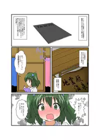 [Ameshoo (Mikaduki Neko)] Touhou TS monogatari ~ Kisume-hen ~ (Touhou Project) [Digital]