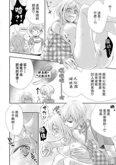 [akiyoshi amelie] Suki tte iu made hanasanai!~ Tenshi no oshioki wa gokujō etchi ~ | 在说喜欢之前绝不会放手！～天使的惩罚究极H～(Ikemen'aidoru no etchinaitazura ni komattemasu… ~tsuansorojī) [Chinese] [莉赛特汉化组]