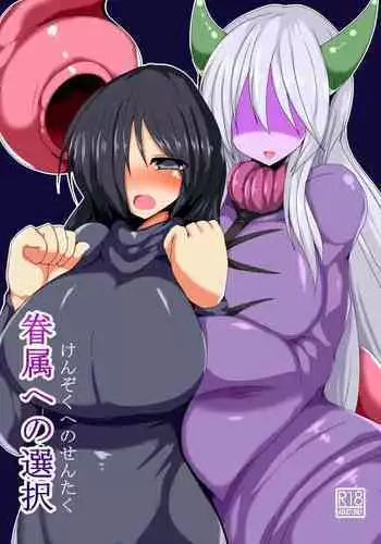 [Gensou Stomach (Taku)] Kenzoku e no Sentaku | 选择眷属 [Chinese] [月熙汉化组]
